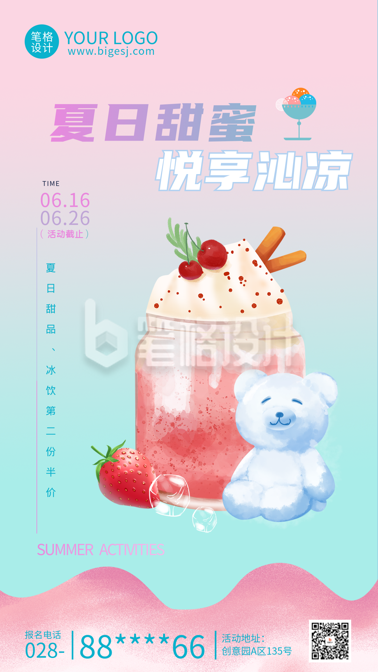 夏日冰淇淋促销活动宣传海报