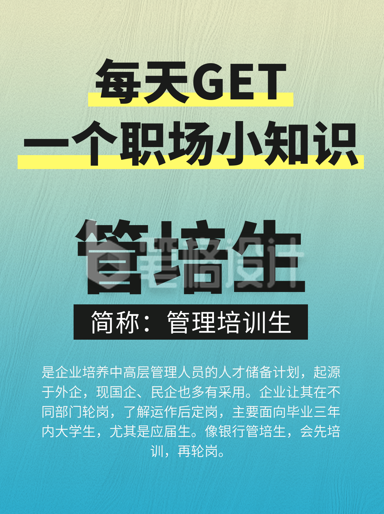大学生就业职场知识科普指南宣传渐变小红书封面 大学生就业职场知识科普指南宣传渐变小红书封面