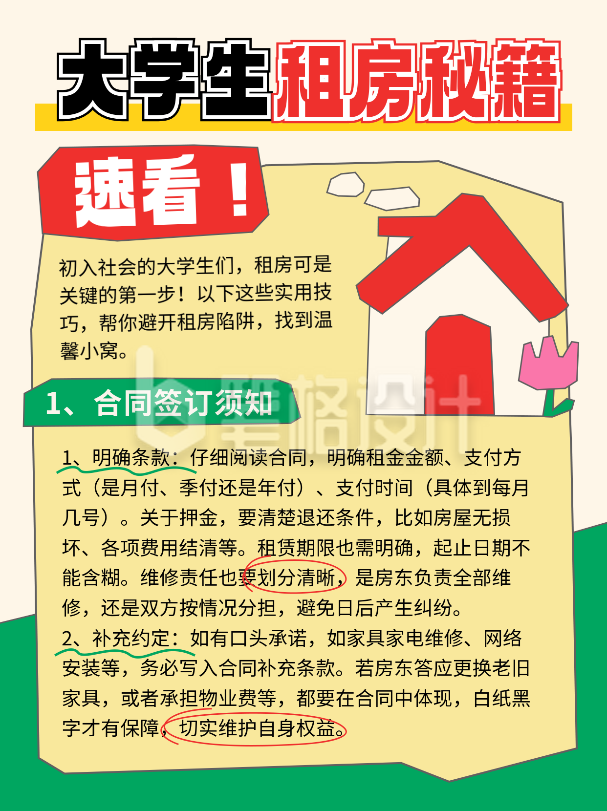 大学生租房小技巧指南攻略小红书封面 大学生租房小技巧指南攻略小红书封面