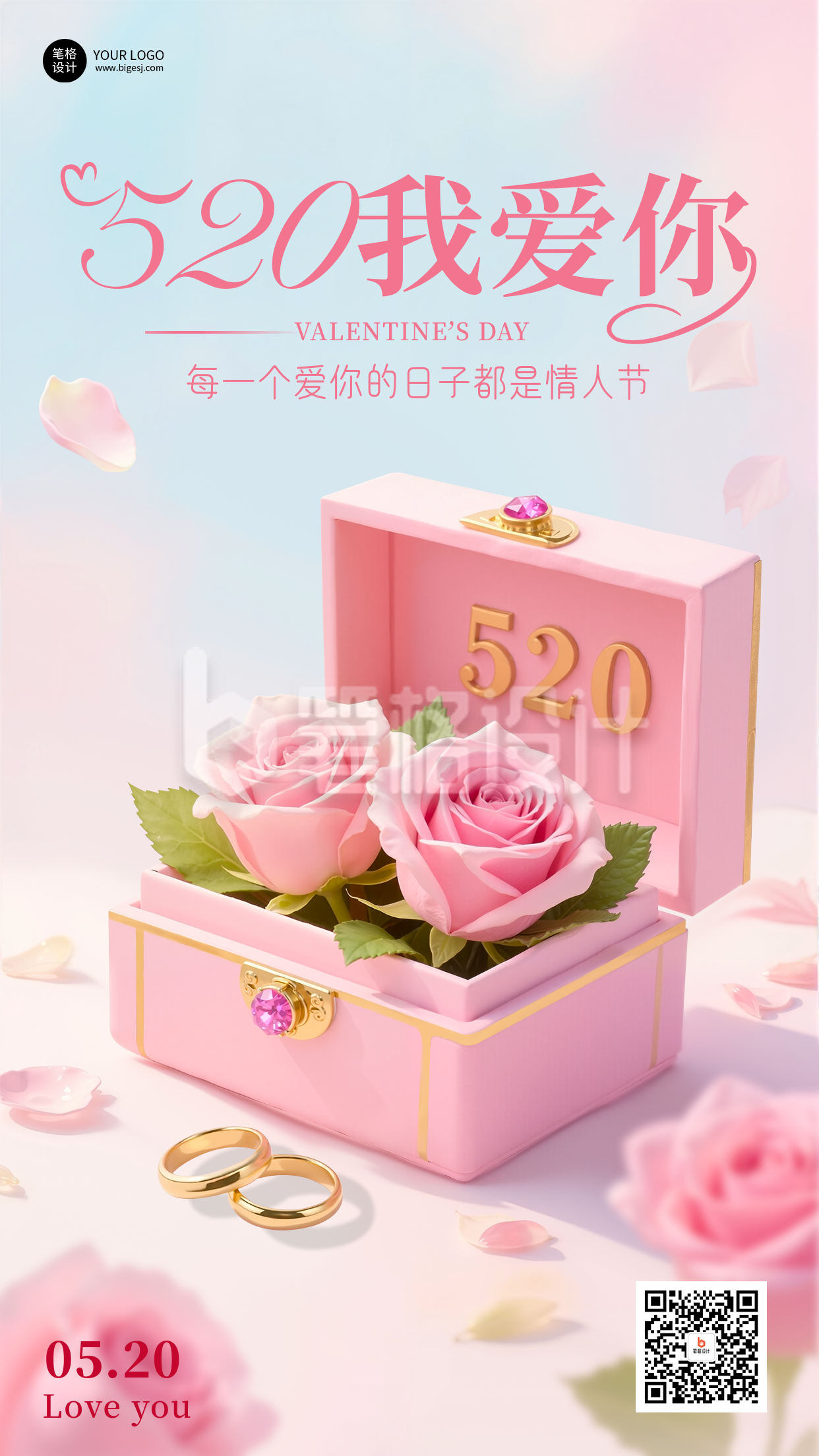 520情人节3D节日祝福手机宣传海报 520情人节3D节日祝福手机宣传海报