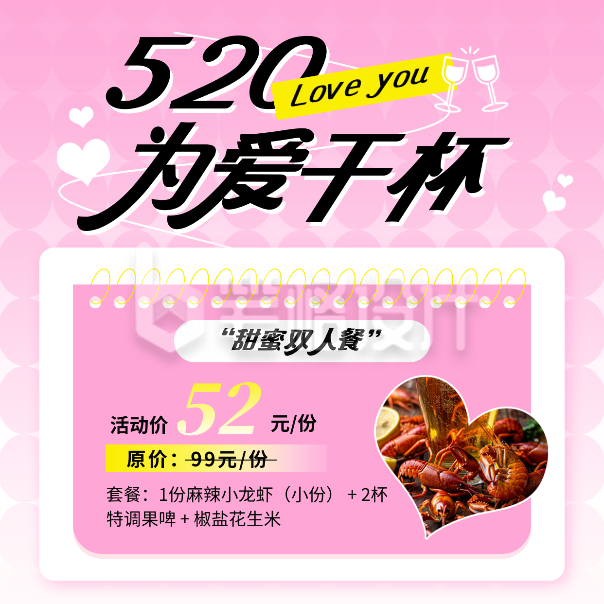 520情人节餐饮促销活动宣传方形海报