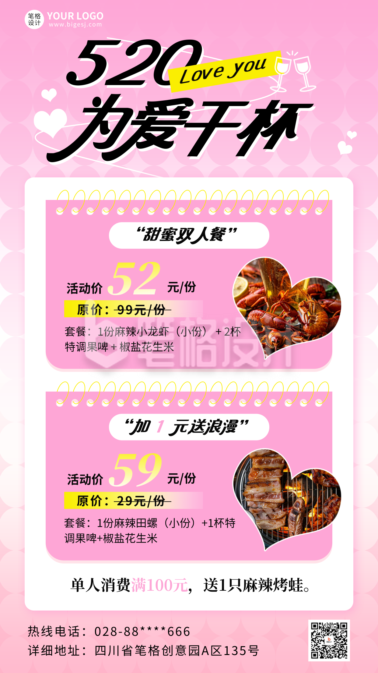 520情人节餐饮促销活动宣传海报