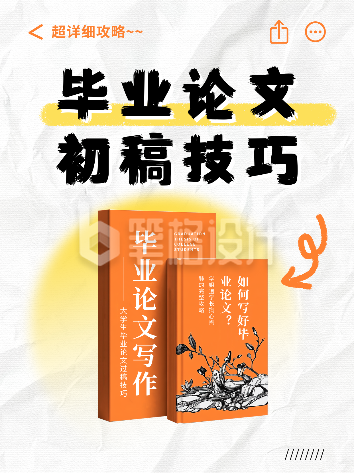 毕业论文初稿技巧分享小红书封面