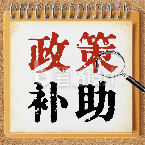 毕业生补助政策宣传公众号次图