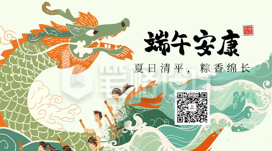 端午节安康祝福宣传二维码
