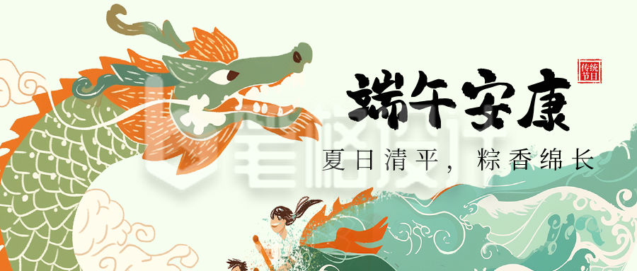 端午节安康祝福宣传公众号首图