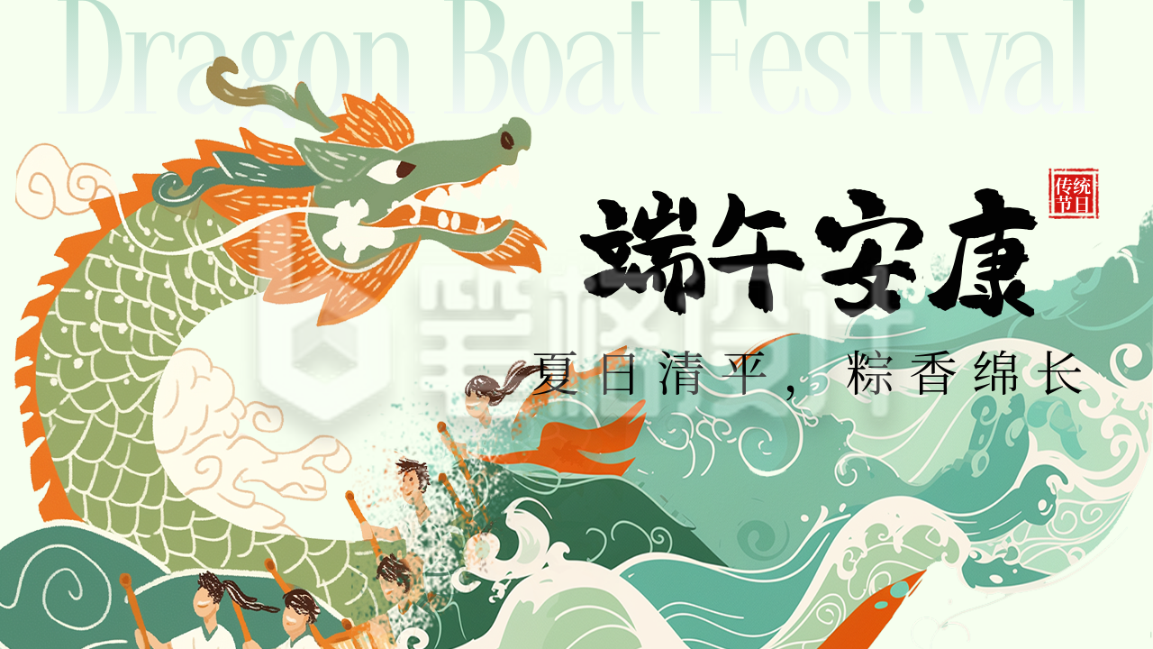 端午节安康祝福宣传公众号图文封面 端午节安康祝福宣传公众号图文封面