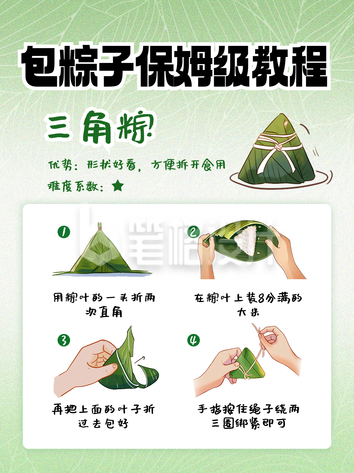 端午节包粽子教程分享小红书封面 端午节包粽子教程分享小红书封面