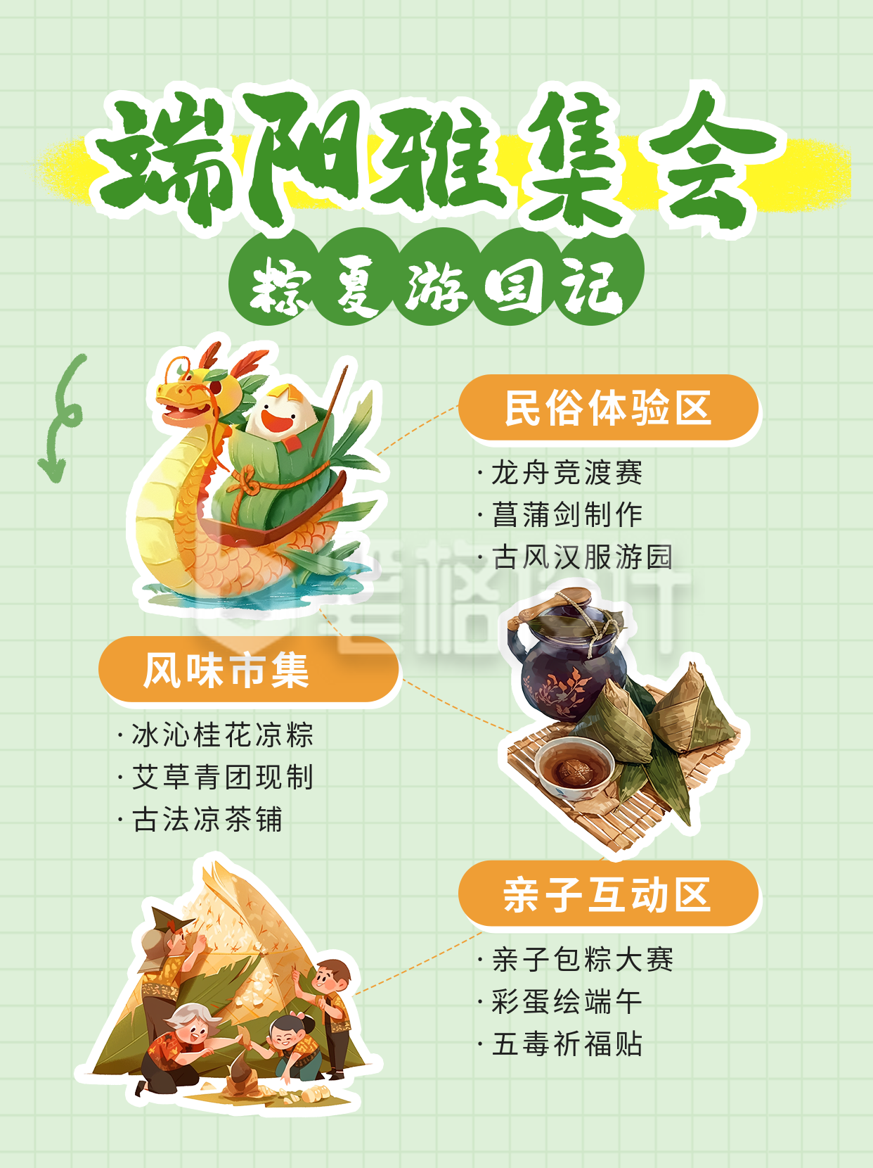 端午节集会活动宣传小红书封面 端午节集会活动宣传小红书封面