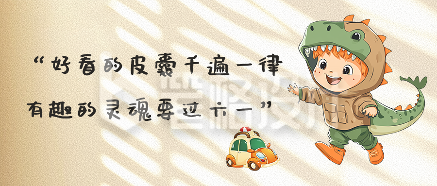 儿童节文案分享公众号首图