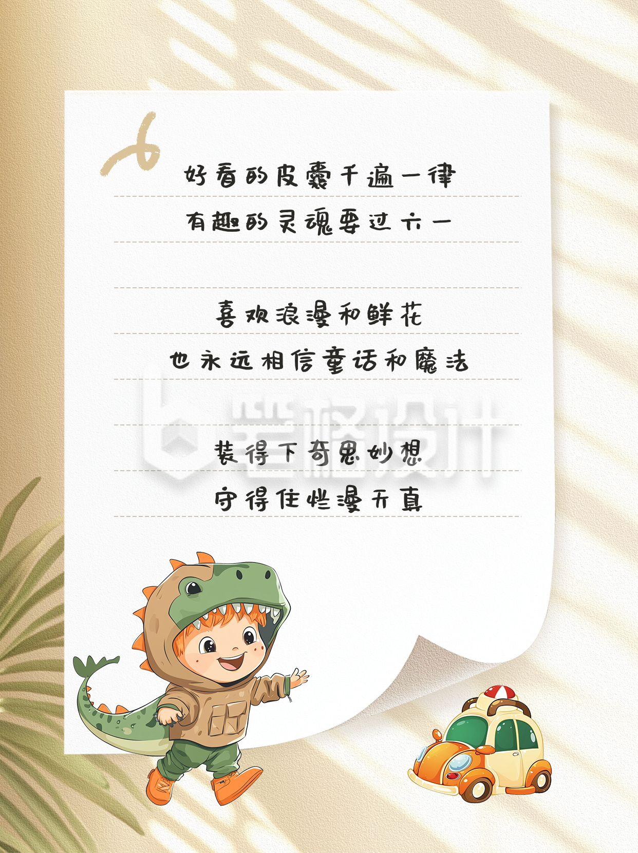 儿童节文案分享小红书封面 儿童节文案分享小红书封面