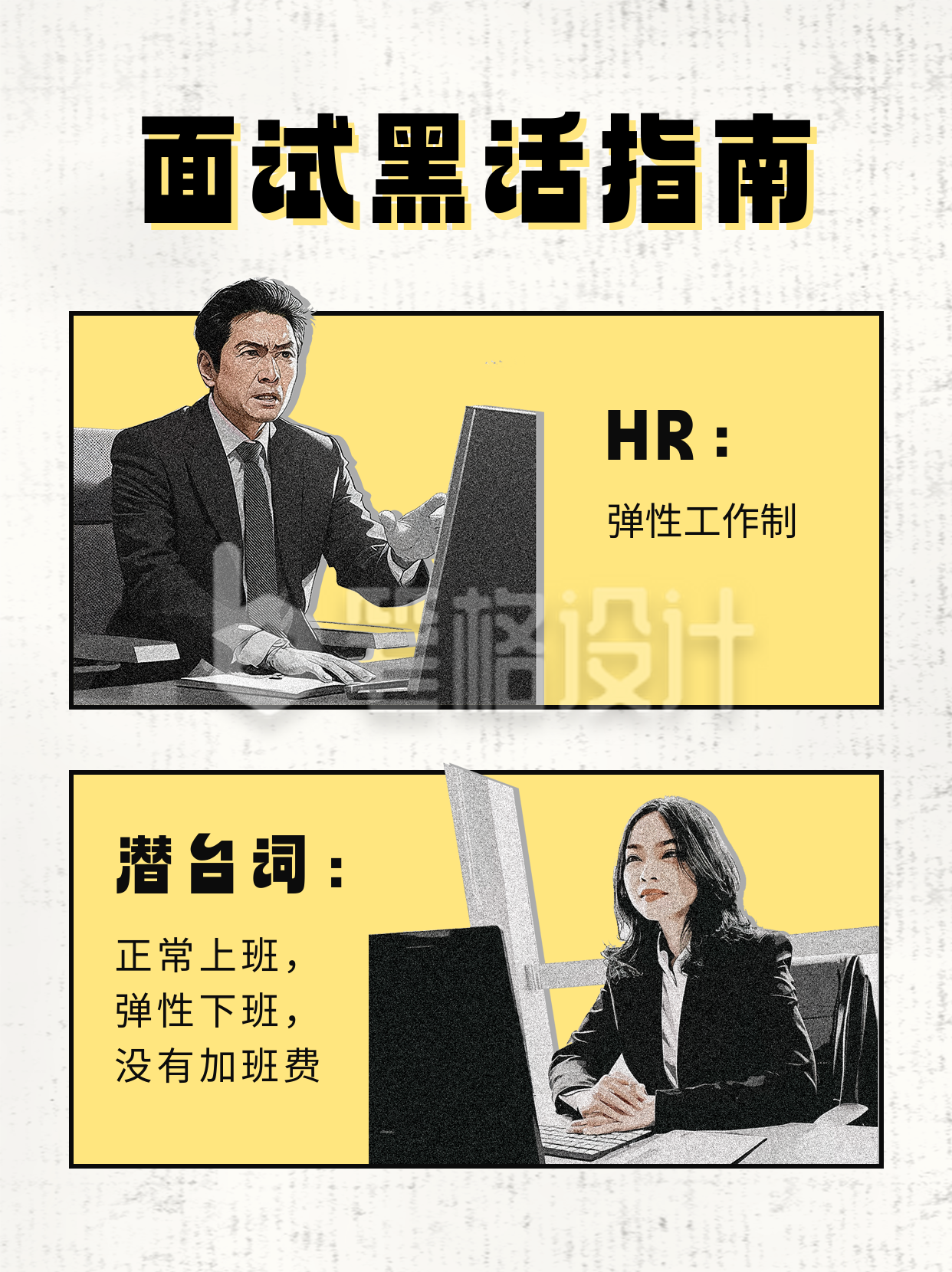 面试黑话指南分享小红书封面 面试黑话指南分享小红书封面