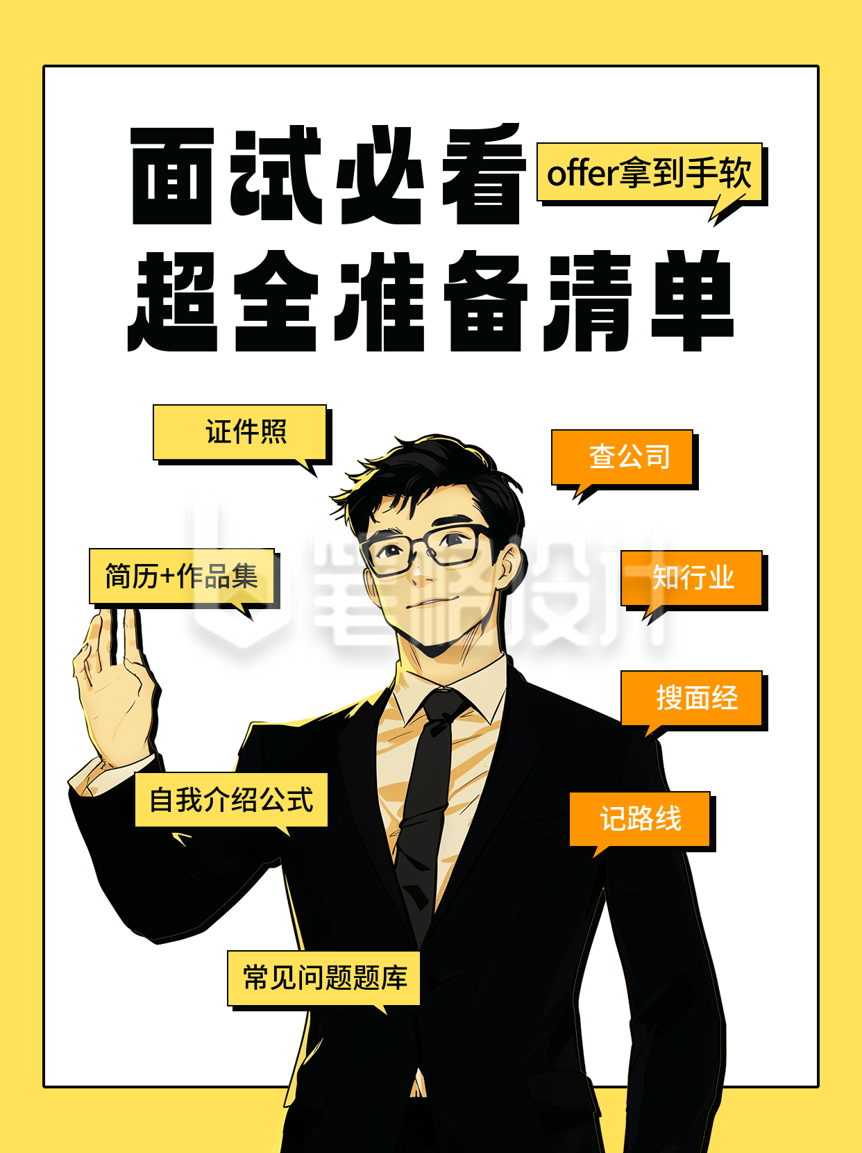 面试必看准备清单分享小红书封面