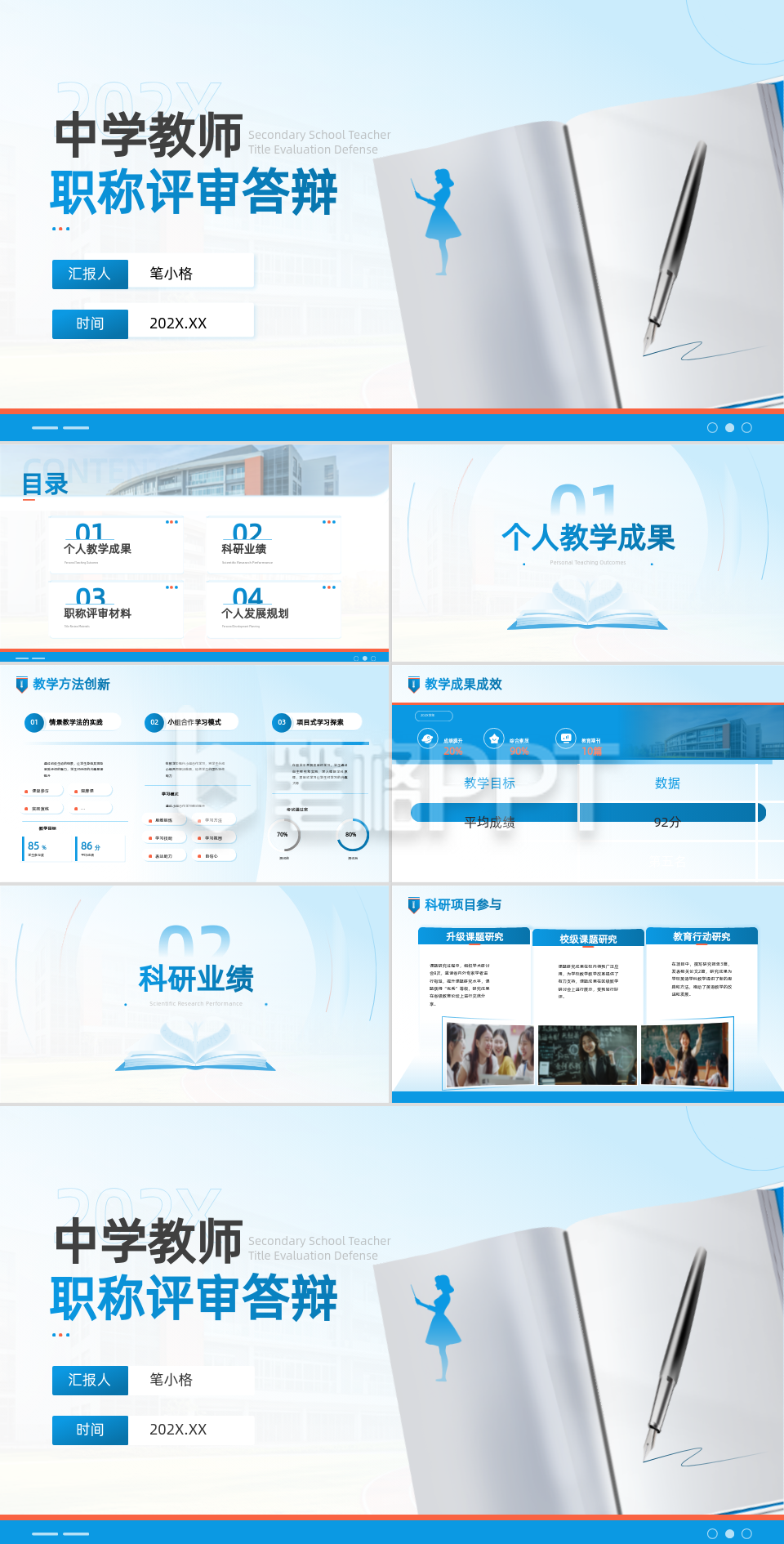 蓝色商务风职称评审答辩PPT 蓝色商务风职称评审答辩PPT