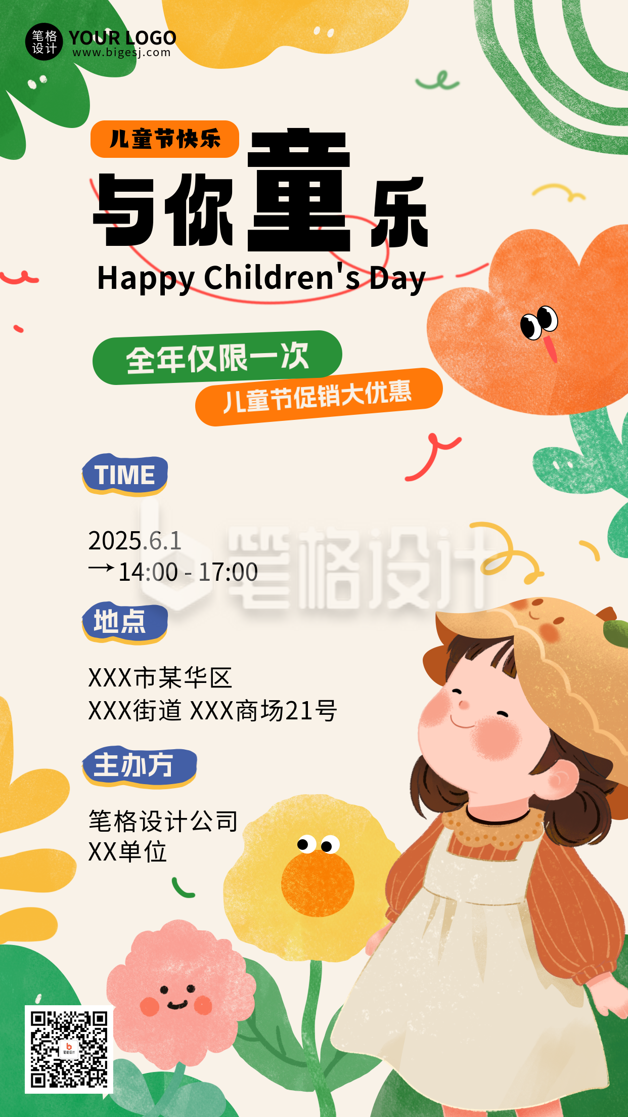 儿童节可爱手绘促销活动宣传海报