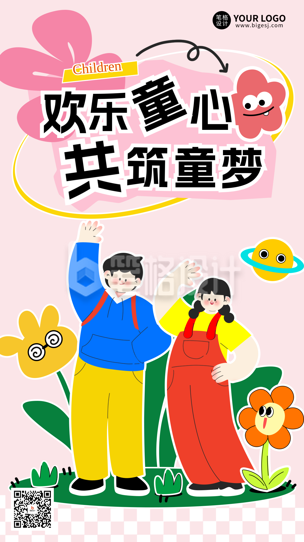 儿童节可爱手绘宣传海报