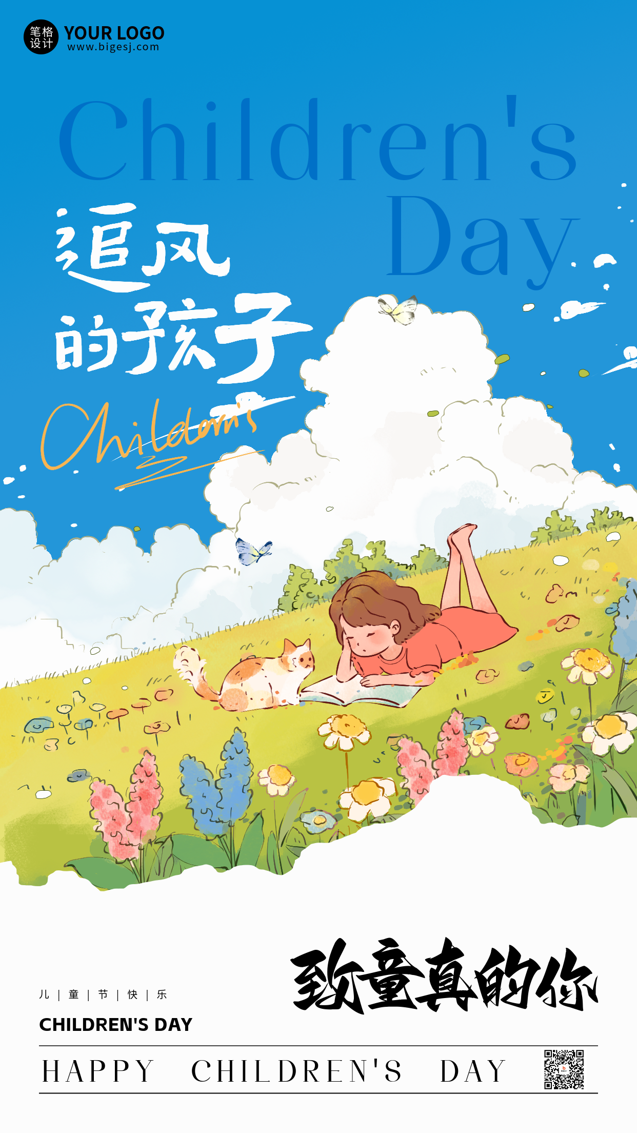 儿童节手机宣传海报