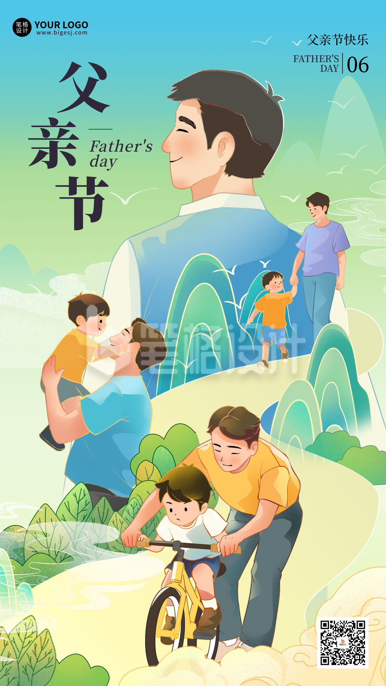 父亲节手绘祝福宣传海报