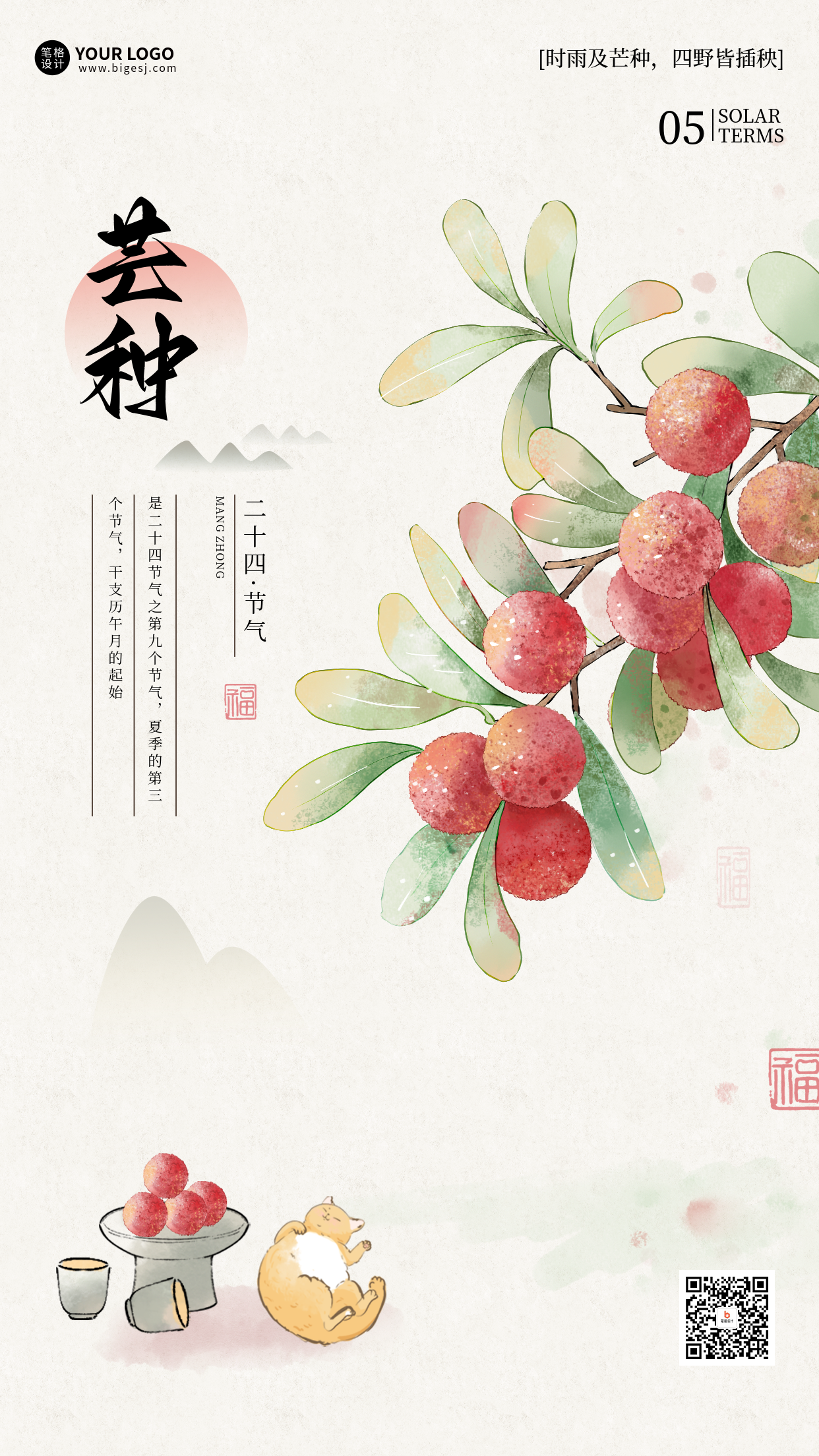 芒种节气手机宣传海报