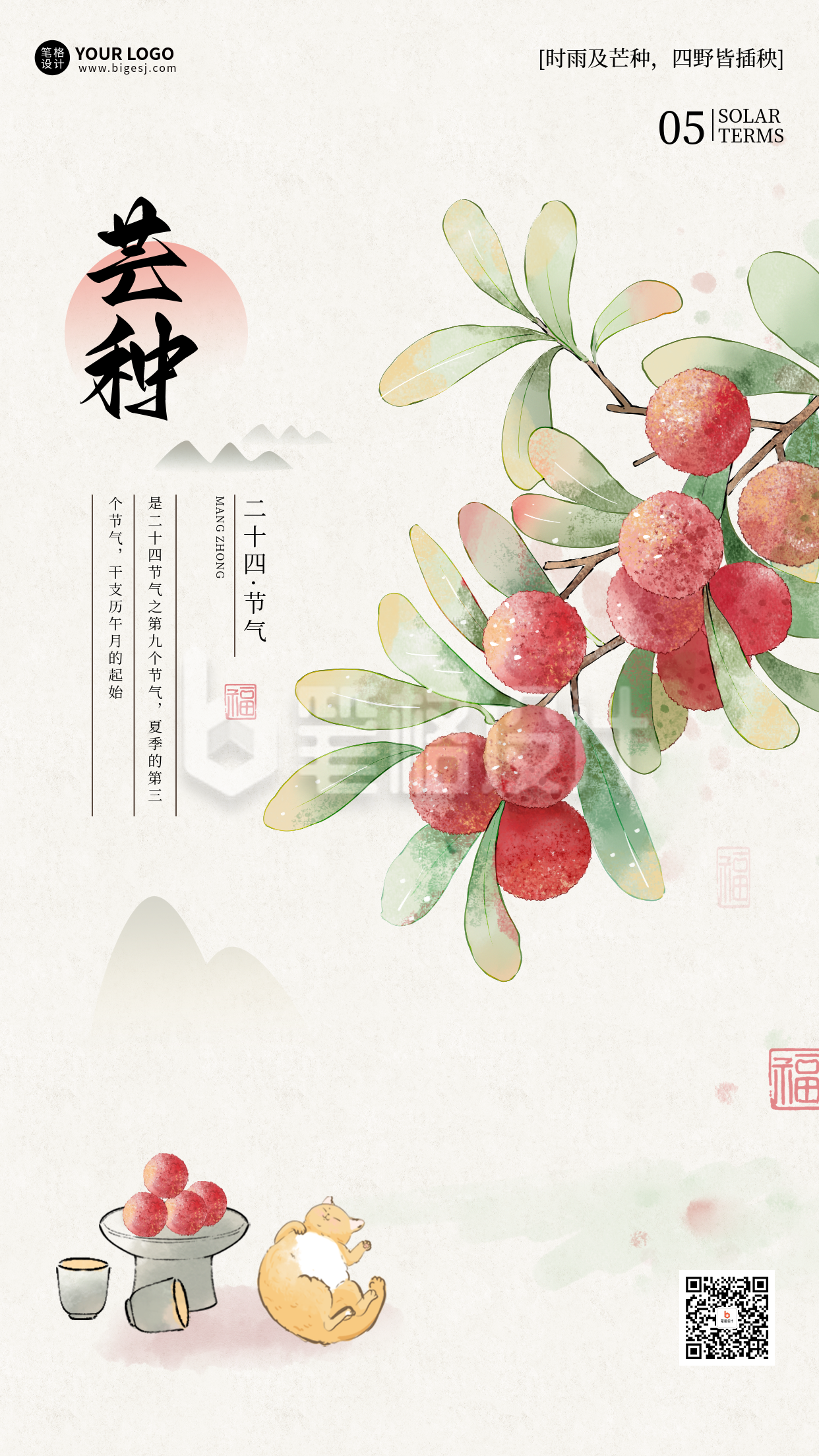 芒种节气手机宣传海报