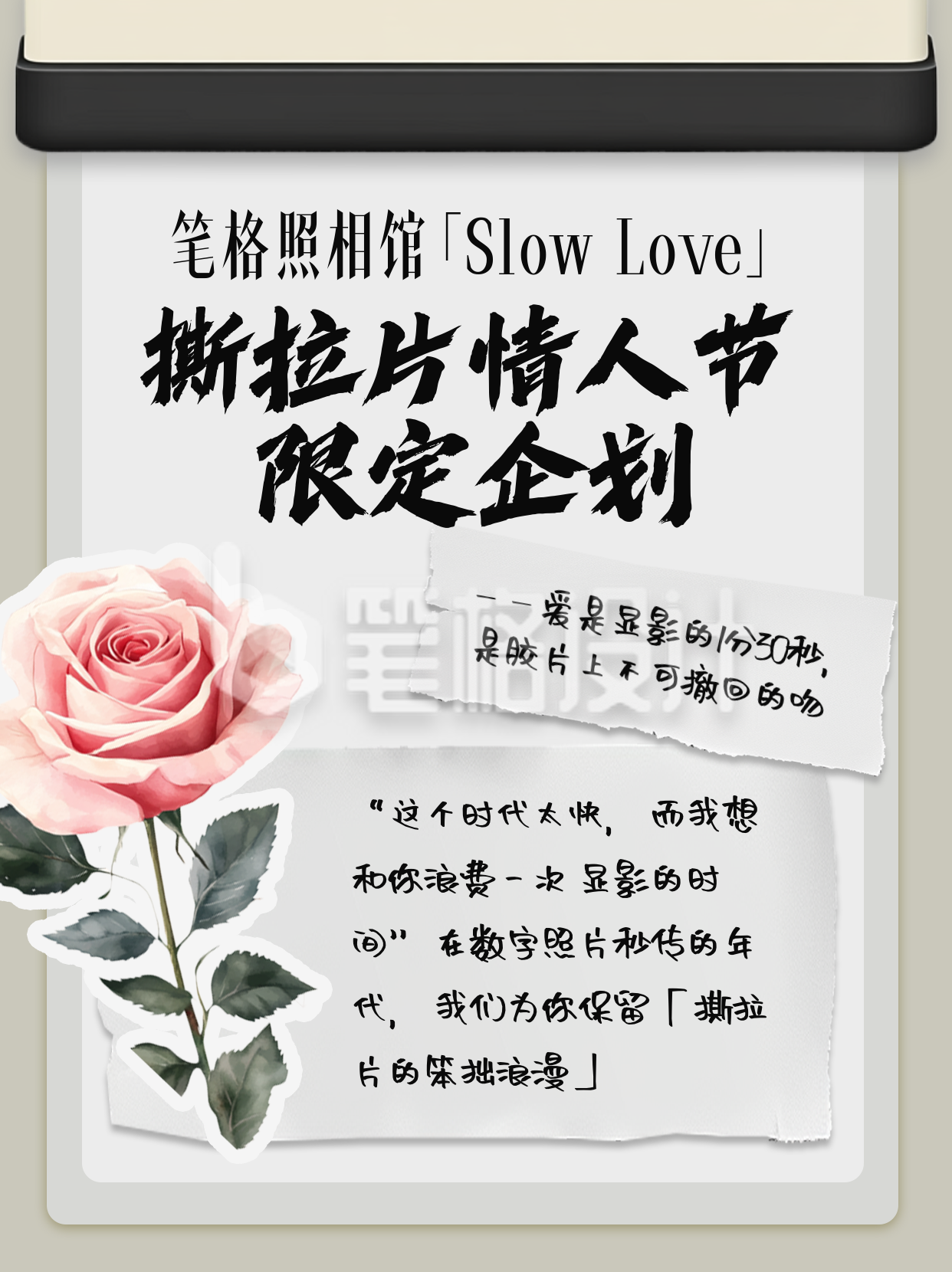 撕拉片情人节限定企划小红书 撕拉片情人节限定企划小红书