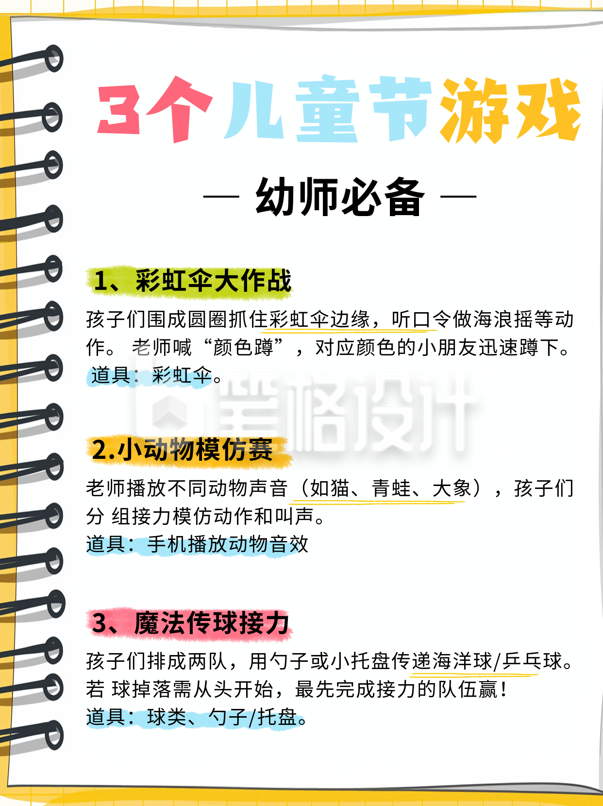 趣味儿童节幼师必备游戏小红书 趣味儿童节幼师必备游戏小红书