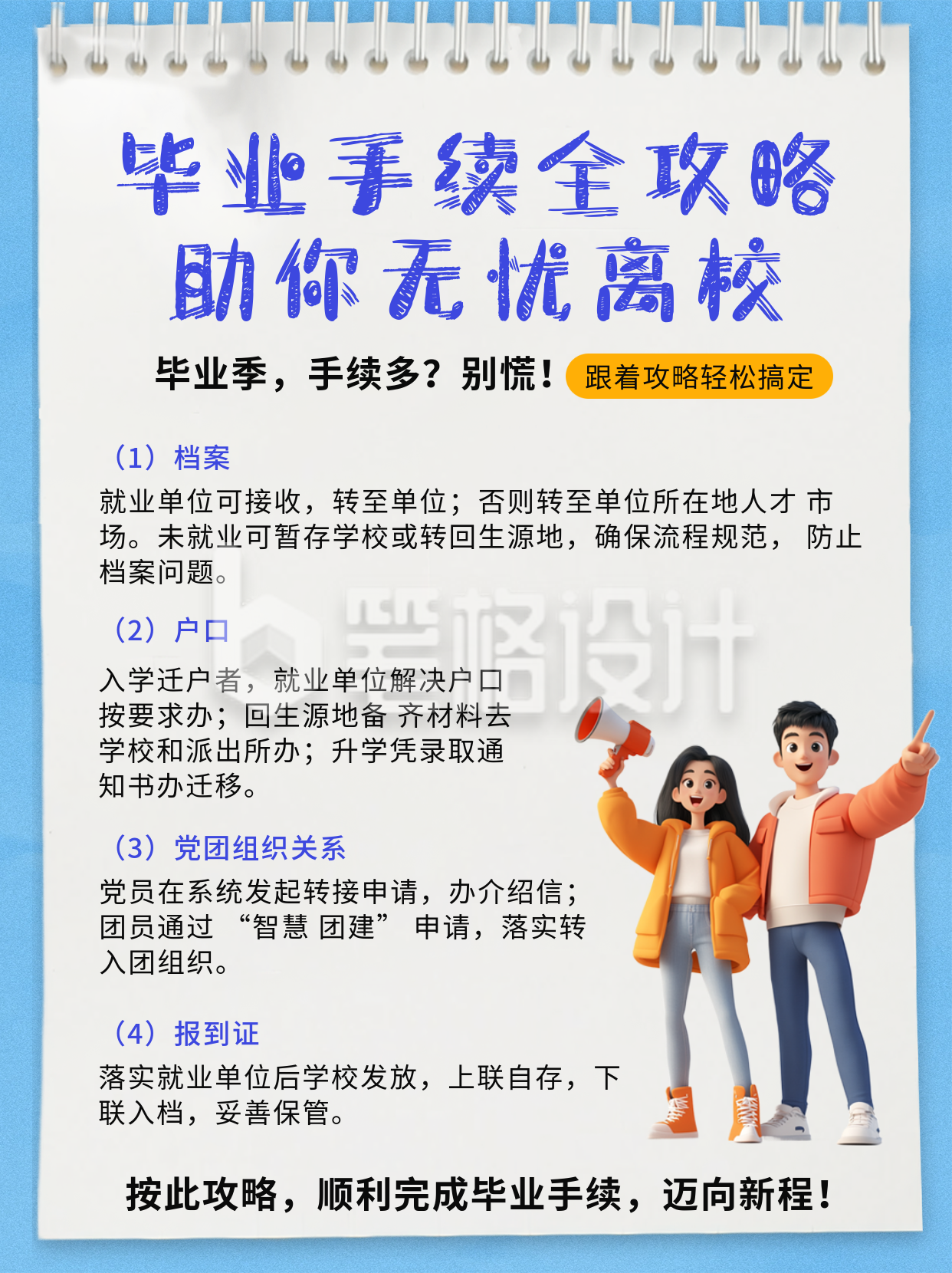 毕业手续全攻略小红书