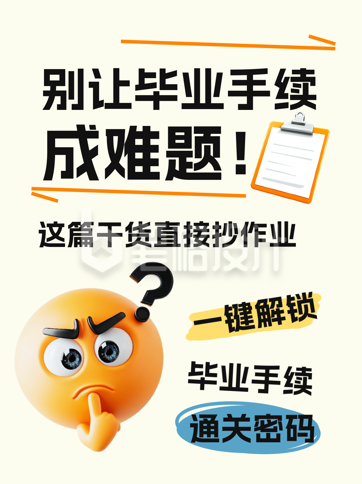 3D表情包毕业手续全攻略小红书 3D表情包毕业手续全攻略小红书