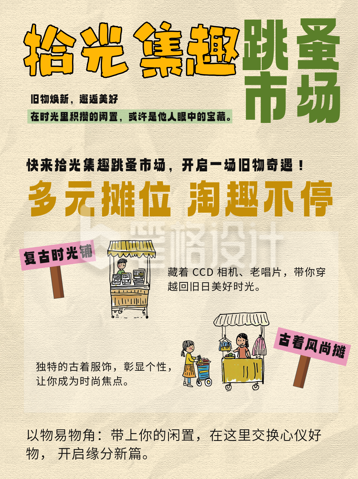 跳蚤市场二手物品转卖小红书 跳蚤市场二手物品转卖小红书