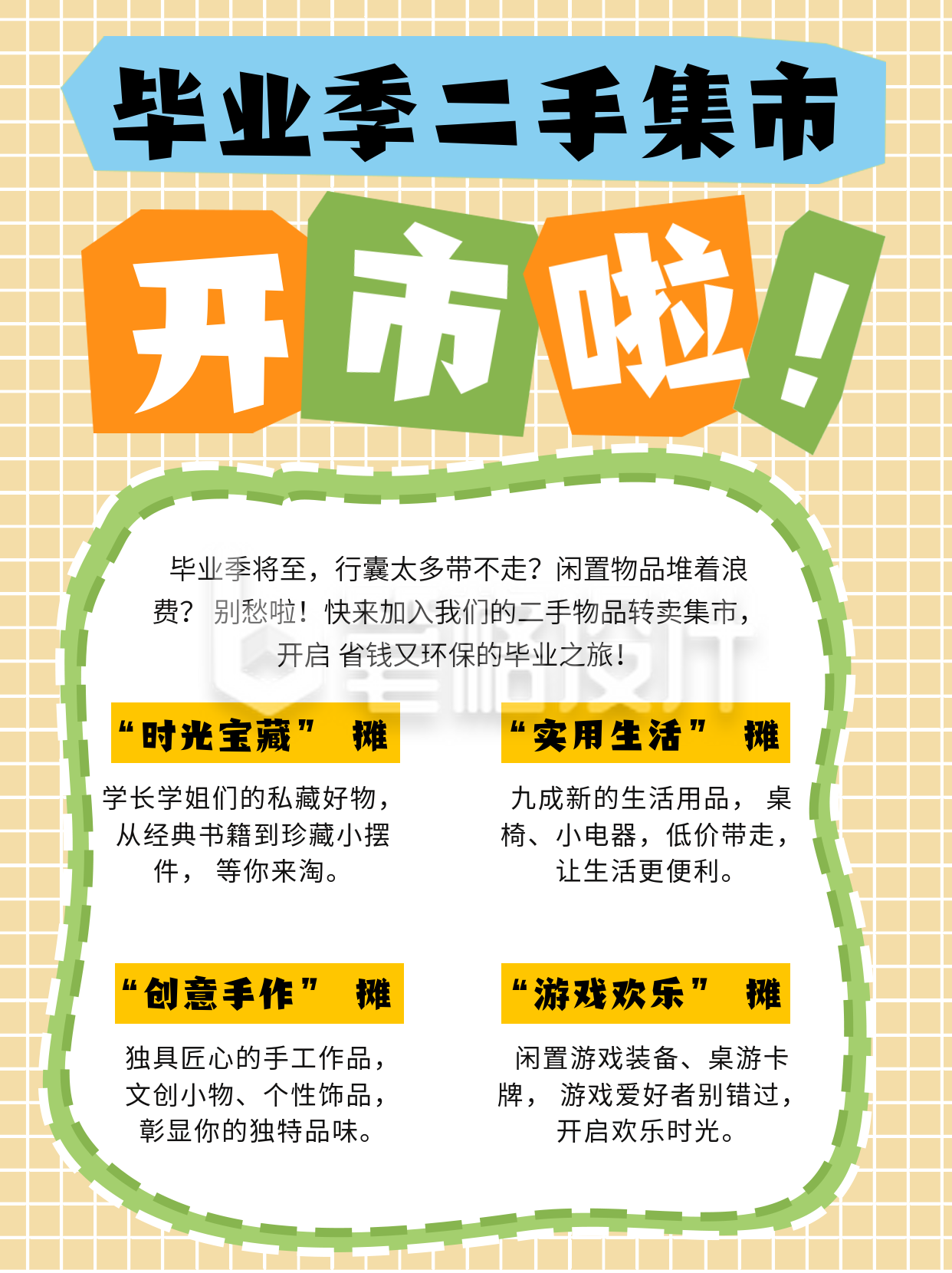 毕业季二手物品转卖小红书 毕业季二手物品转卖小红书