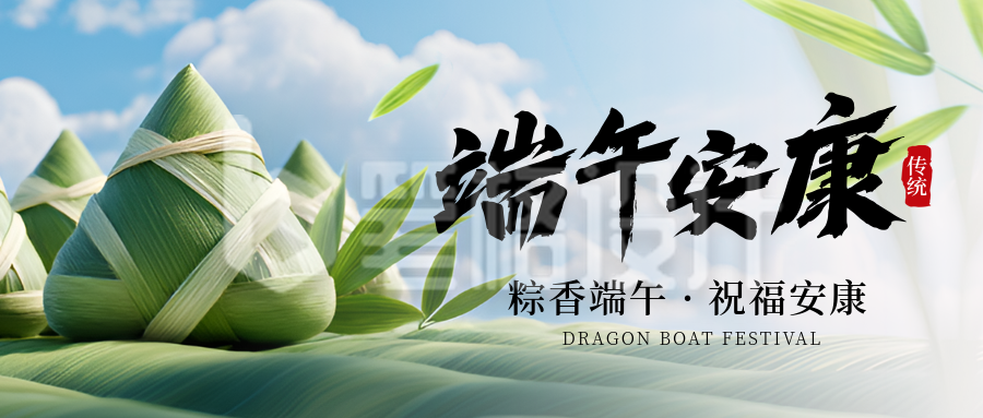 端午节祝福实景粽子实景封面首图