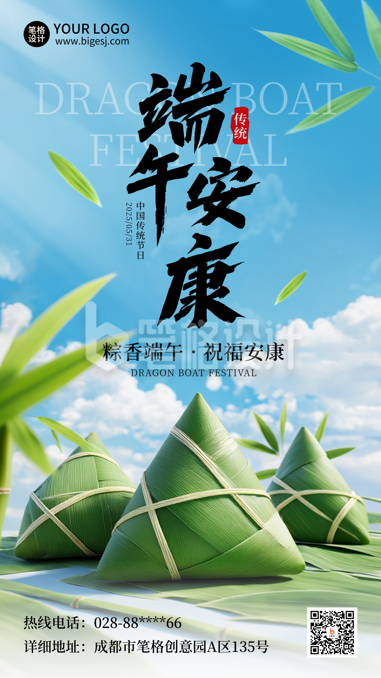 端午节祝福实景粽子实景海报