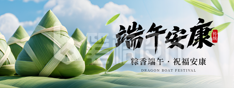 端午节祝福实景粽子实景直播物料