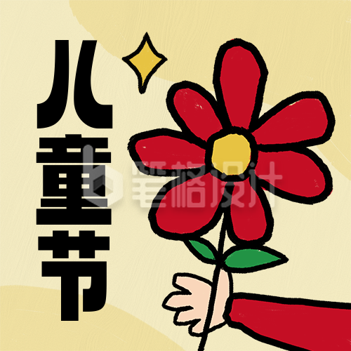 六一儿童节做游戏趣味可爱封面次图