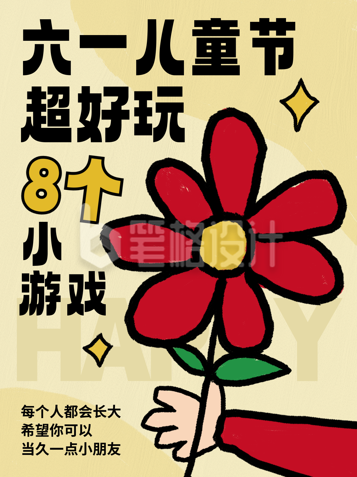 六一儿童节做游戏趣味可爱小红书封面 六一儿童节做游戏趣味可爱小红书封面