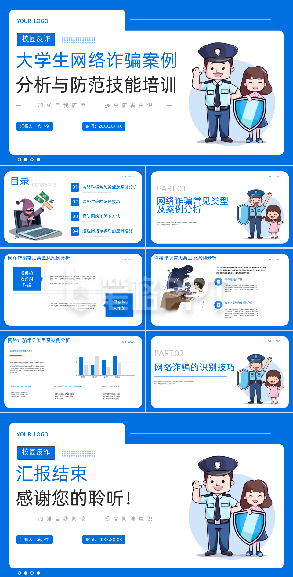 蓝色学术风大学生网络诈骗防范技能培训PPT模板 蓝色学术风大学生网络诈骗防范技能培训PPT模板