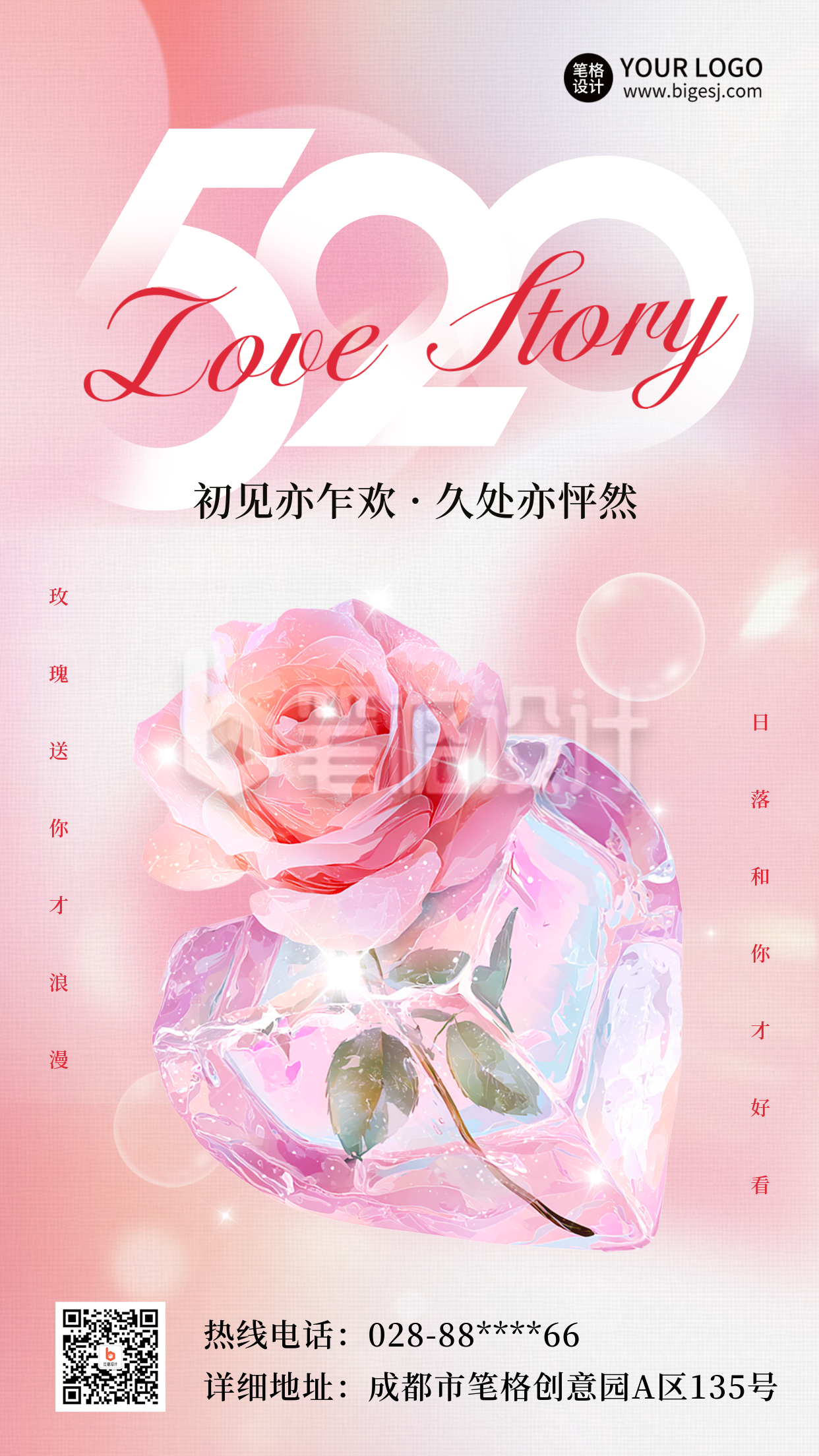 520情人节祝福宣传手绘海报