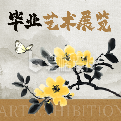 毕业季艺术展览活动宣传手绘封面次图 毕业季艺术展览活动宣传手绘封面次图
