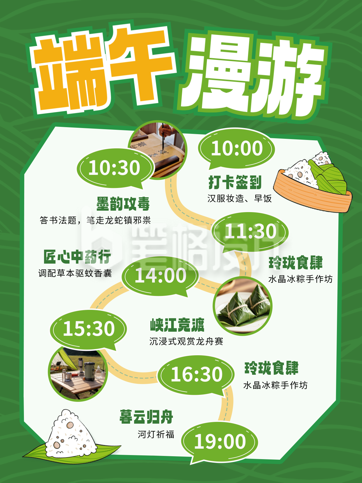 端午节旅游出行活动宣传小红书封面