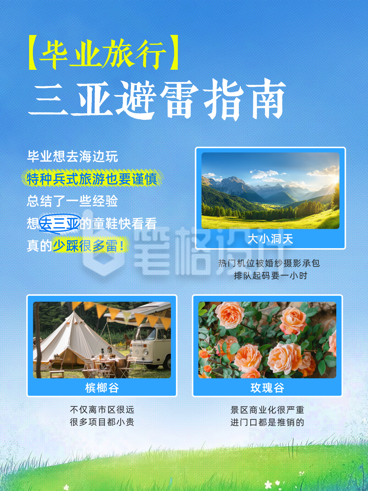 毕业季三亚旅游攻略分享小红书封面