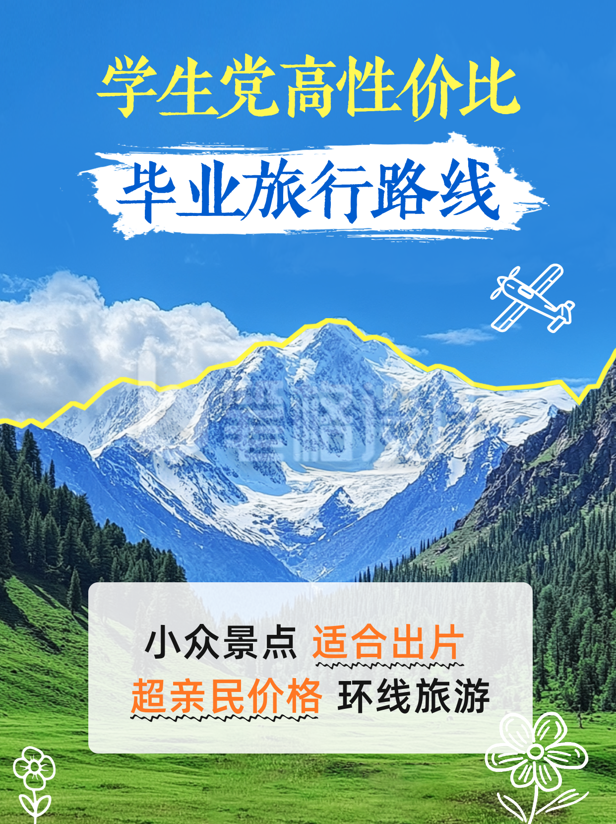 毕业季小众旅行路线推荐小红书封面
