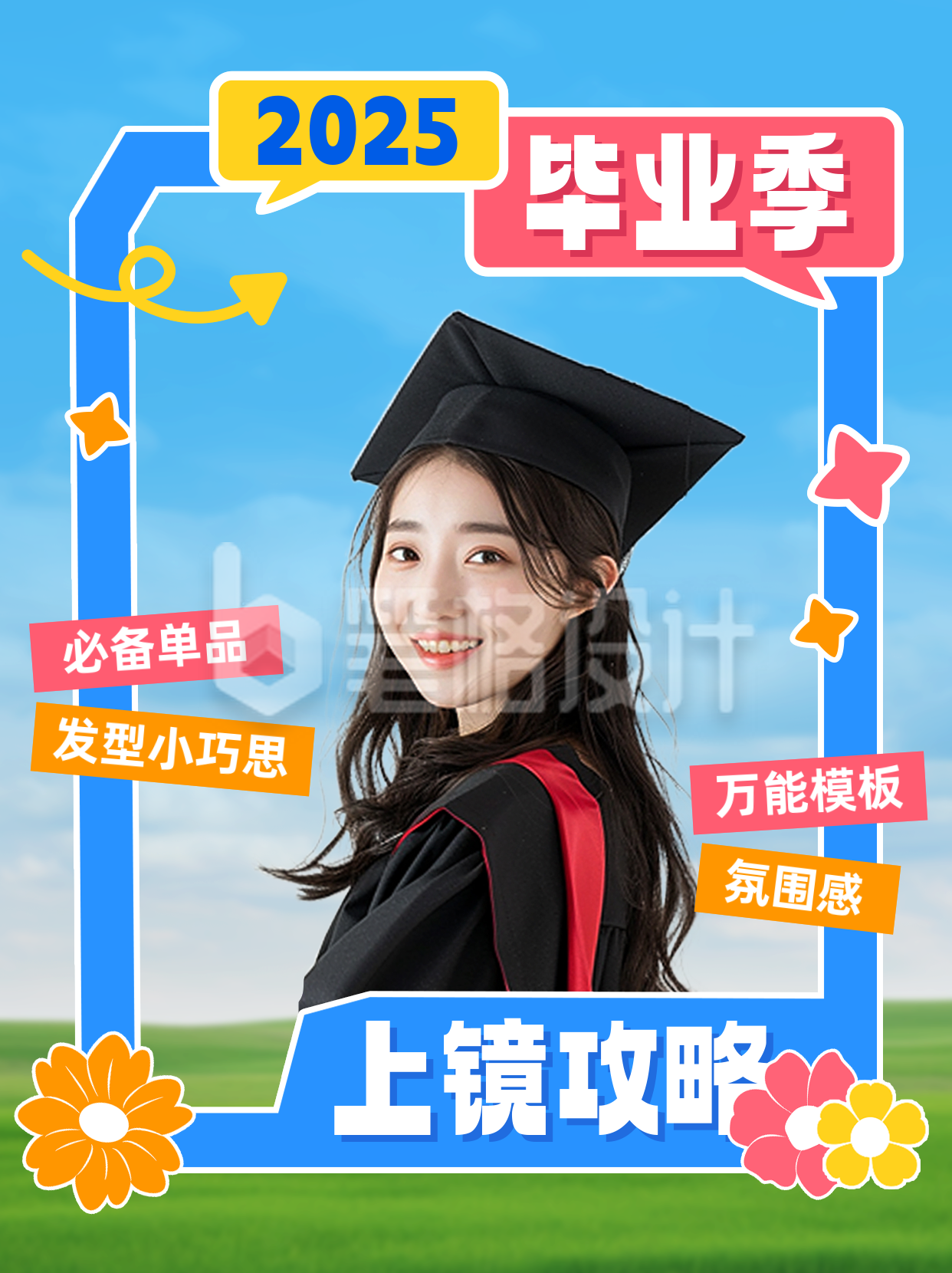 毕业季拍照打卡攻略分享小红书封面 毕业季拍照打卡攻略分享小红书封面