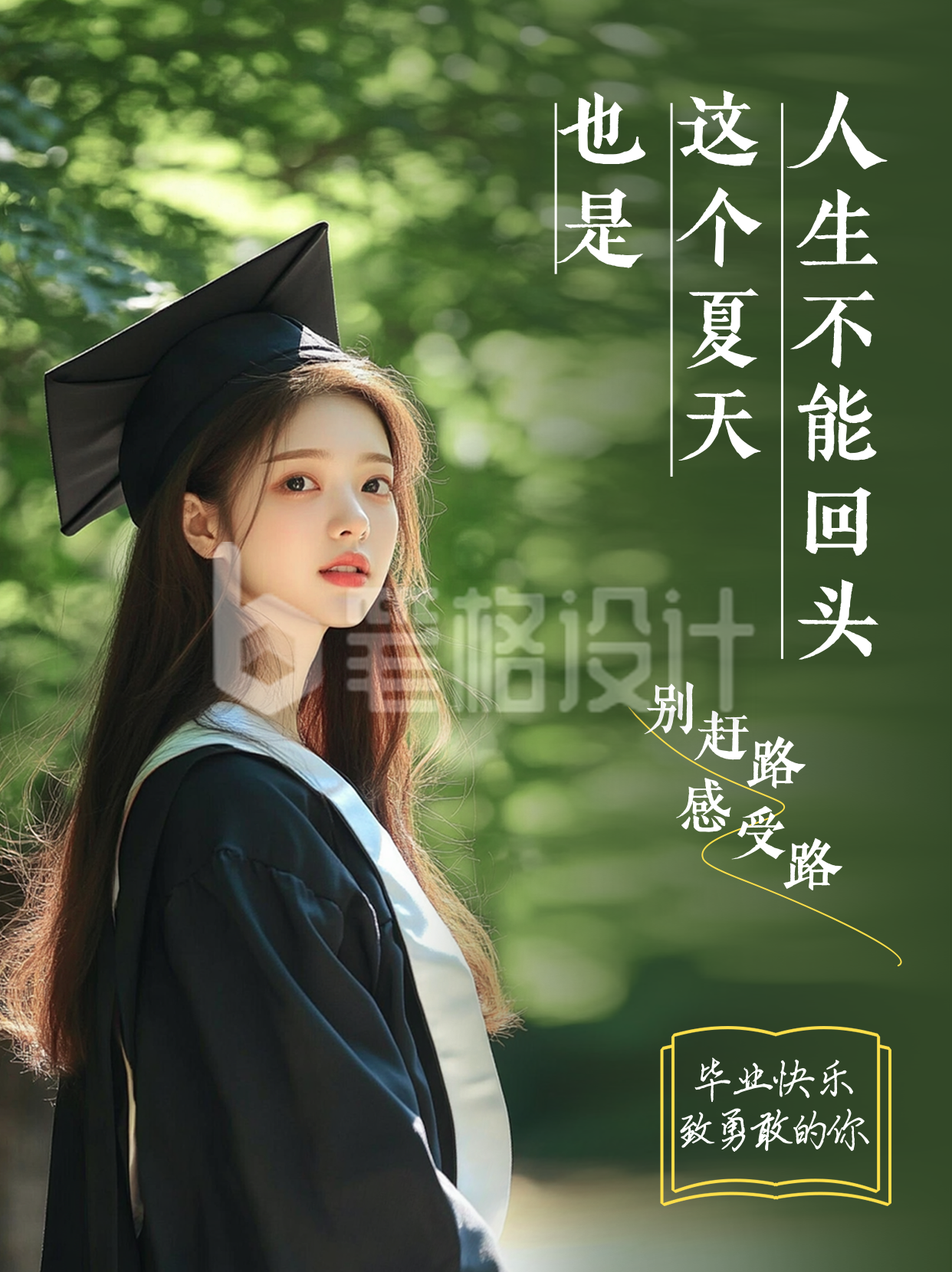 毕业季实景祝福小红书封面 毕业季实景祝福小红书封面