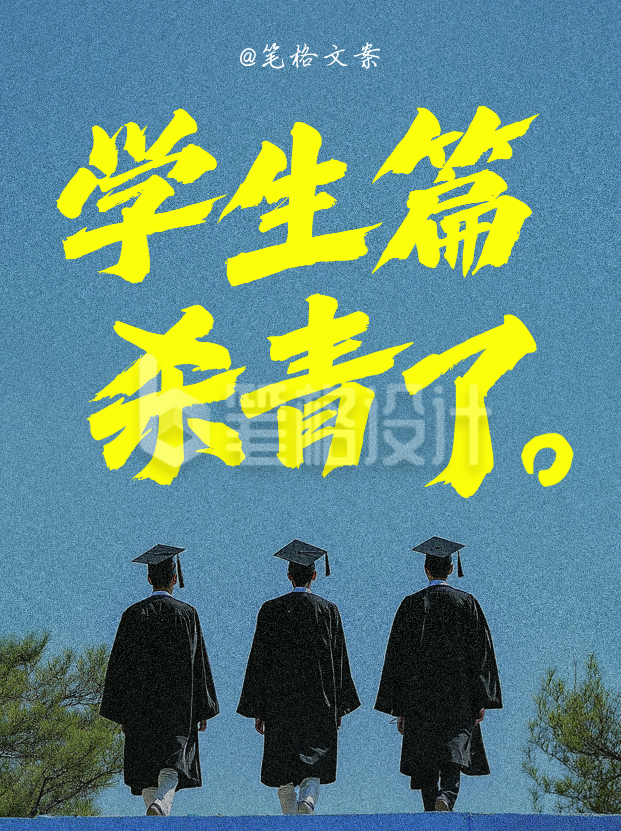 毕业季大字文案分享小红书封面