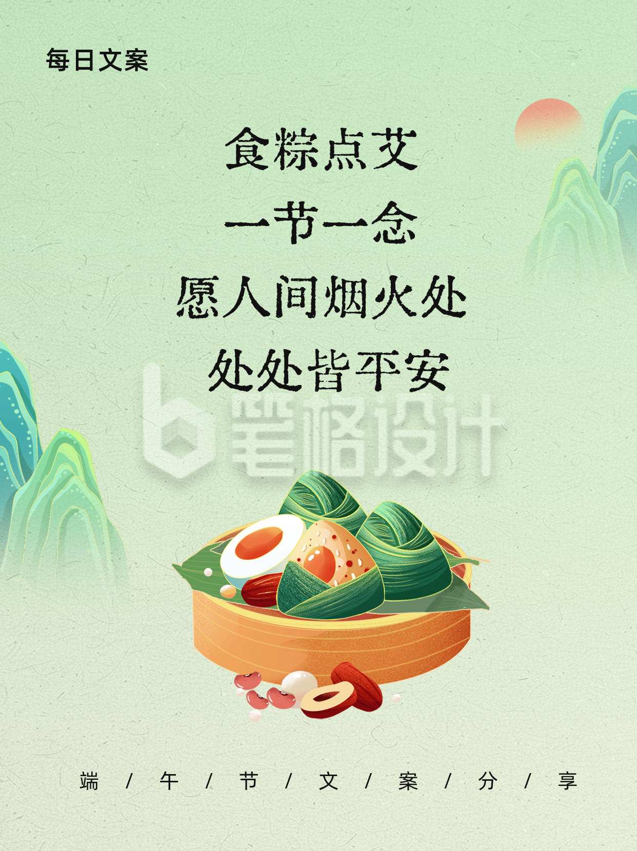 端午节手绘祝福小红书封面 端午节手绘祝福小红书封面