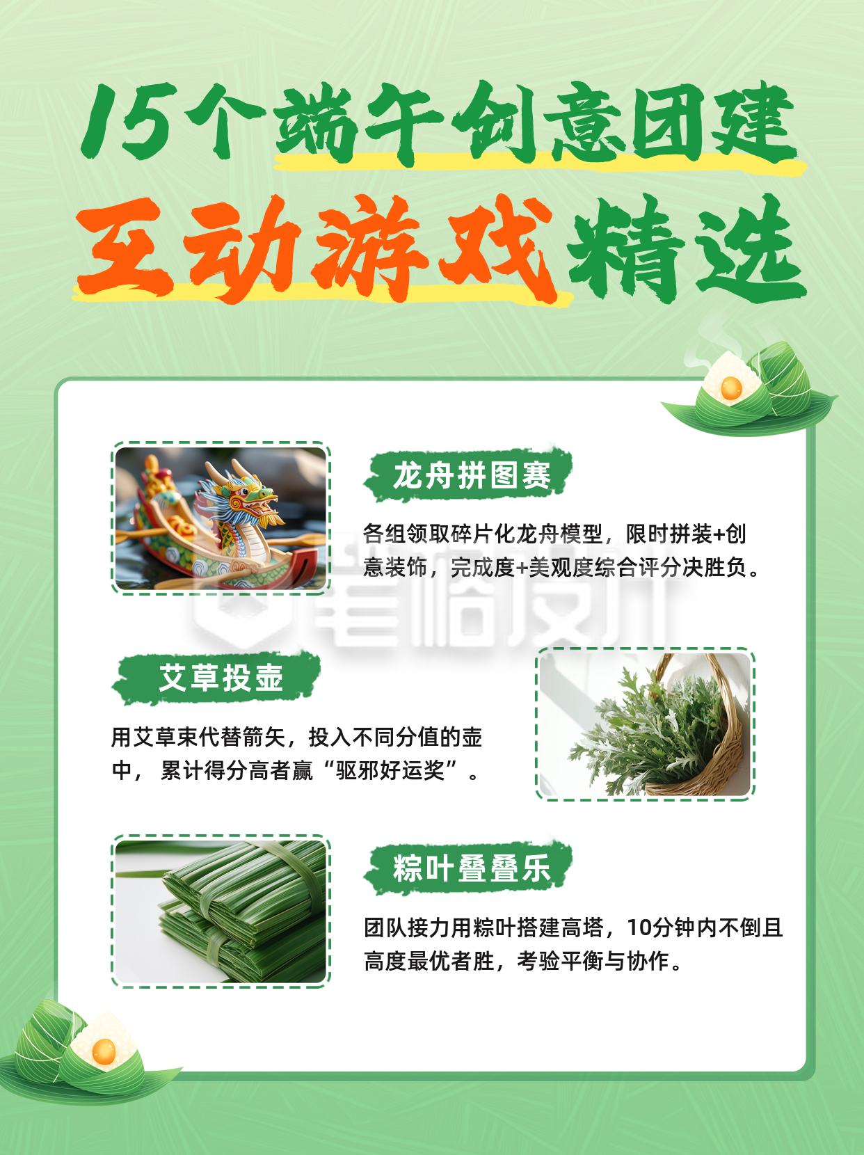端午节团建游戏推荐小红书封面