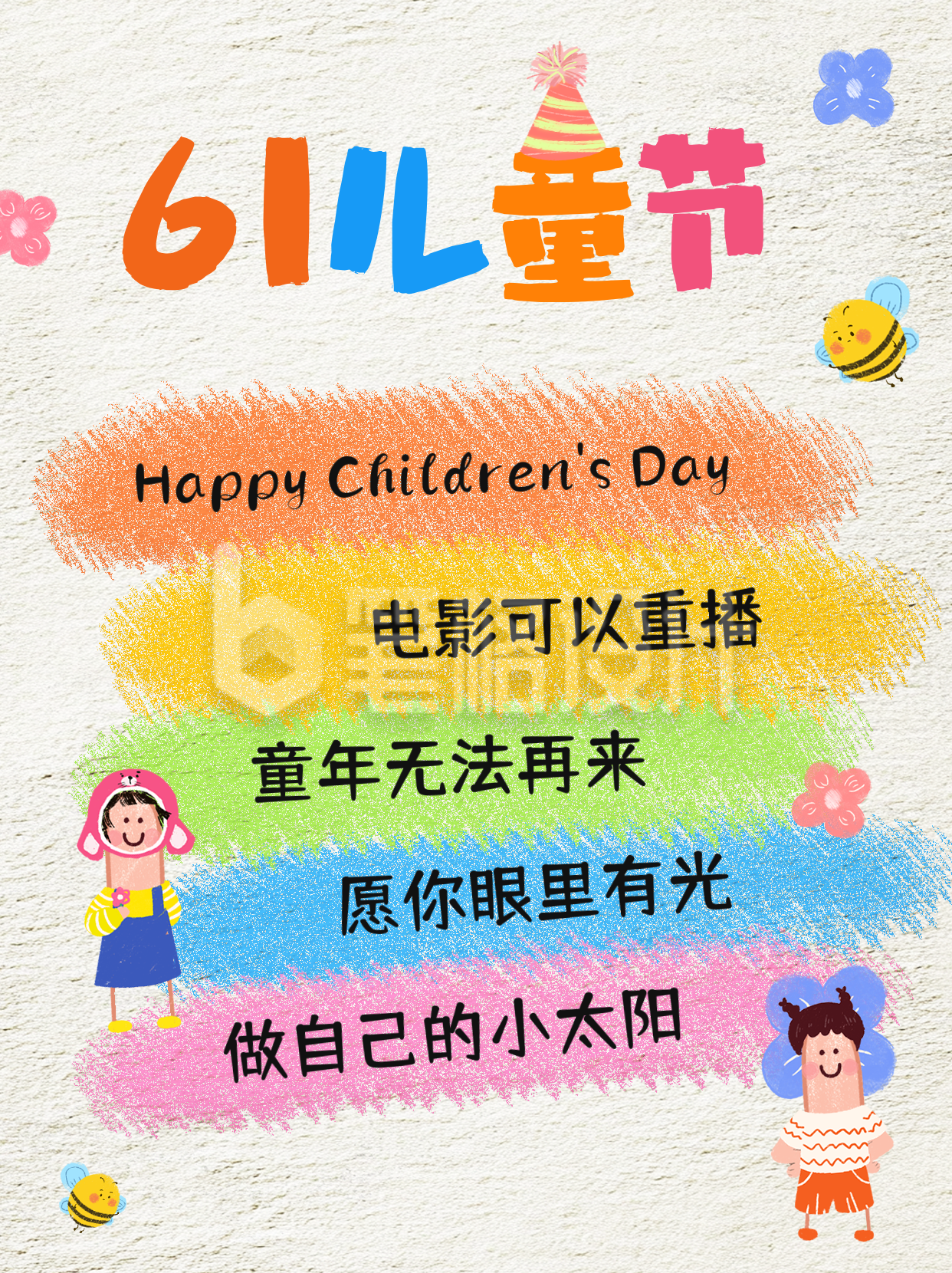 儿童节趣味祝福文案小红书封面 儿童节趣味祝福文案小红书封面