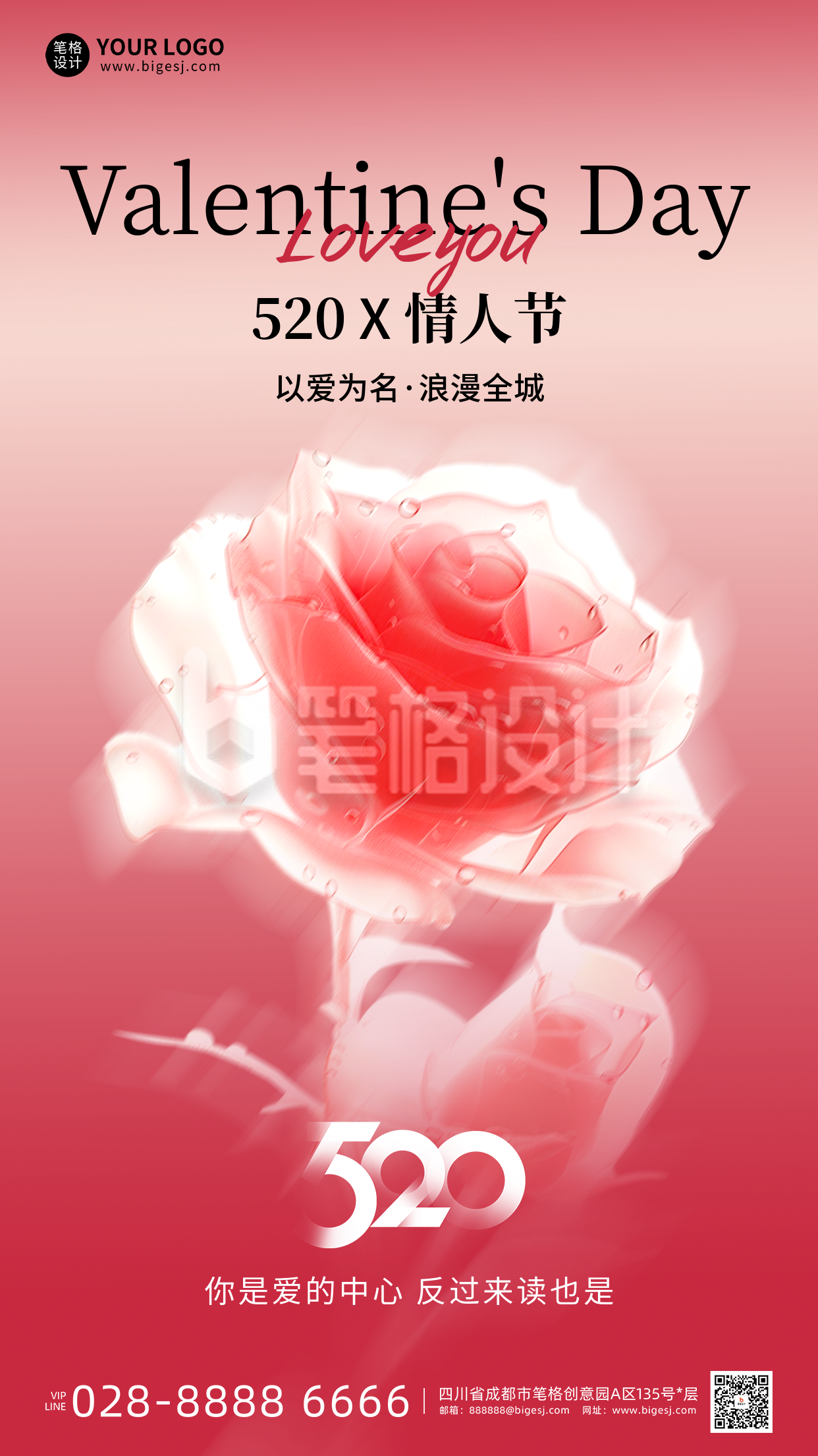 520情人节手机宣传海报 520情人节手机宣传海报