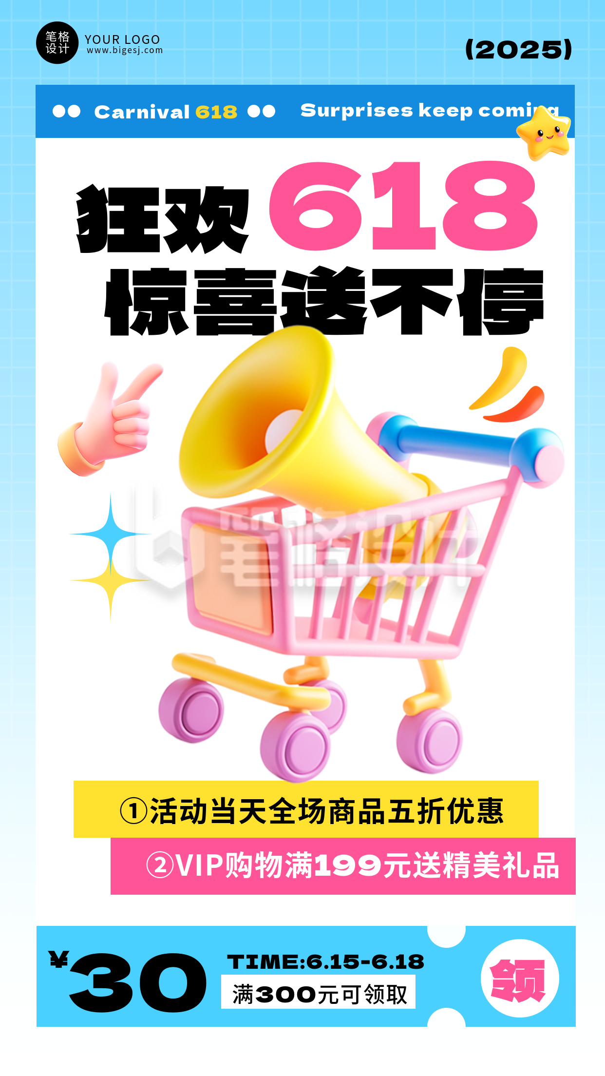 618狂欢促销活动手机宣传海报