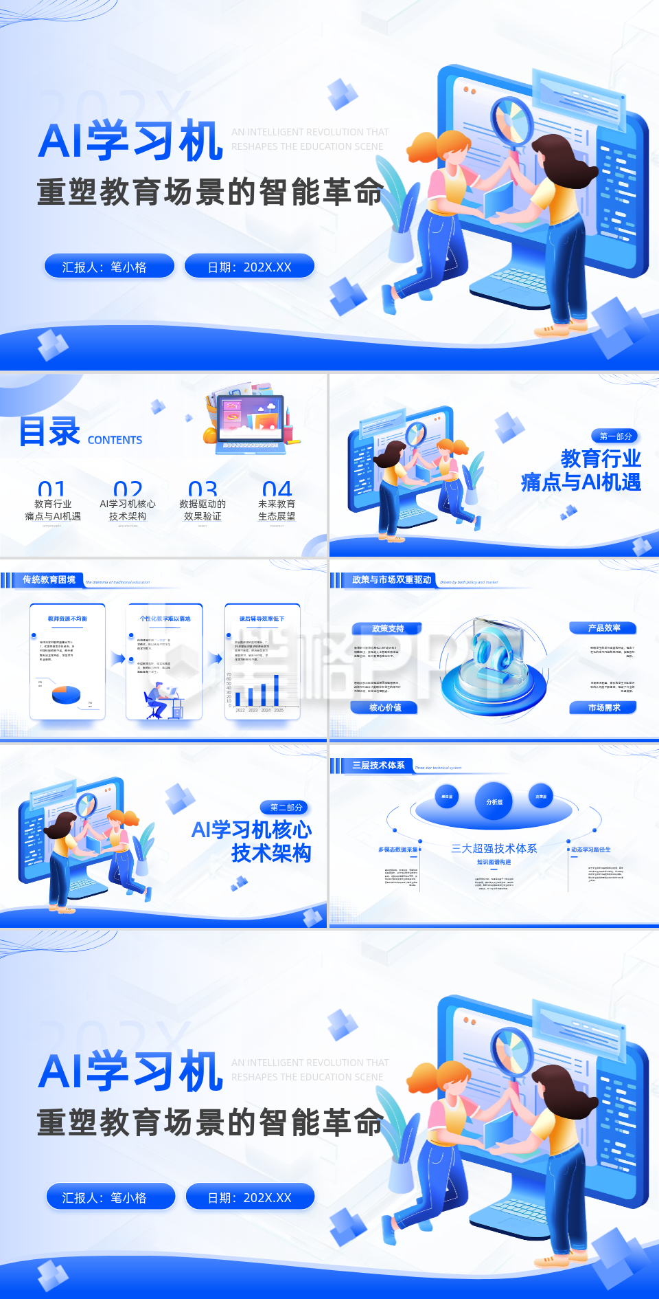 蓝色插画风教育硬件产品AI学习机PPT